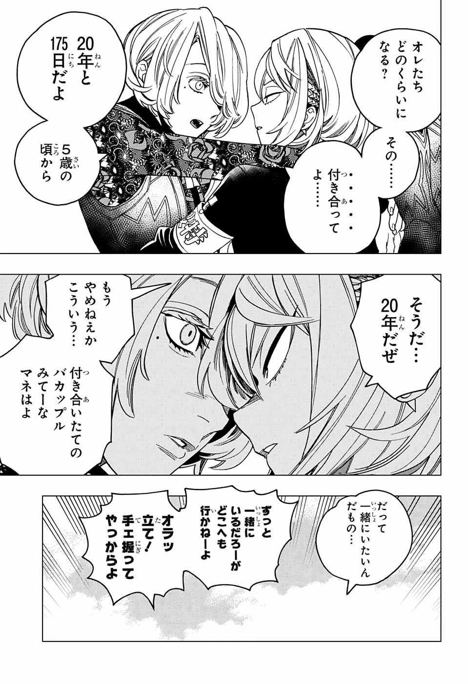 怪物事変 第35話 - 43