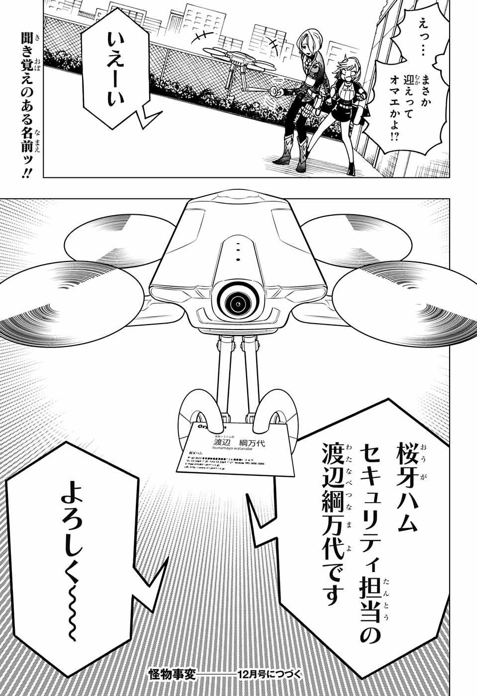 怪物事変 第35話 - 45