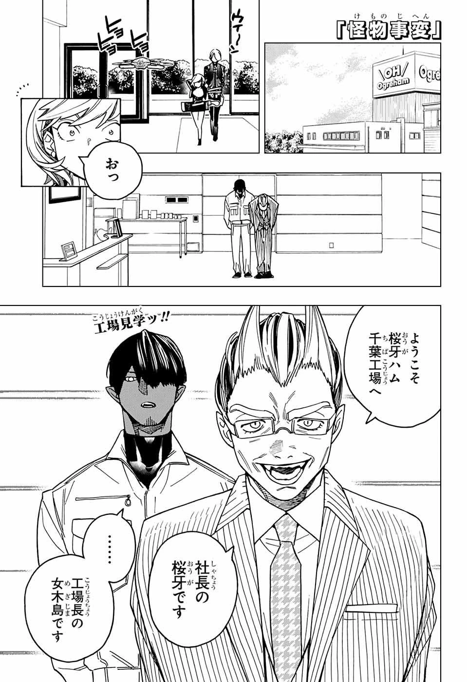 怪物事変 第36話 - 3
