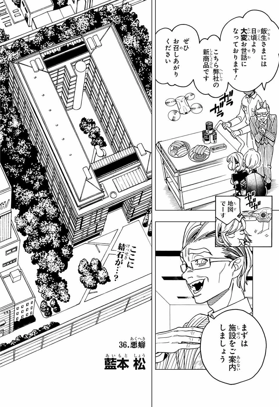 怪物事変 第36話 - 4