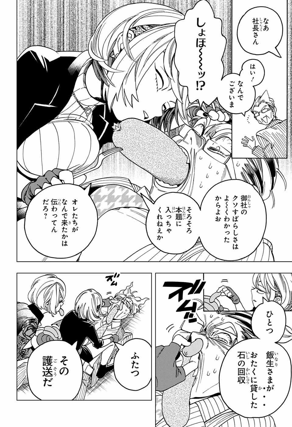 怪物事変 第36話 - 6