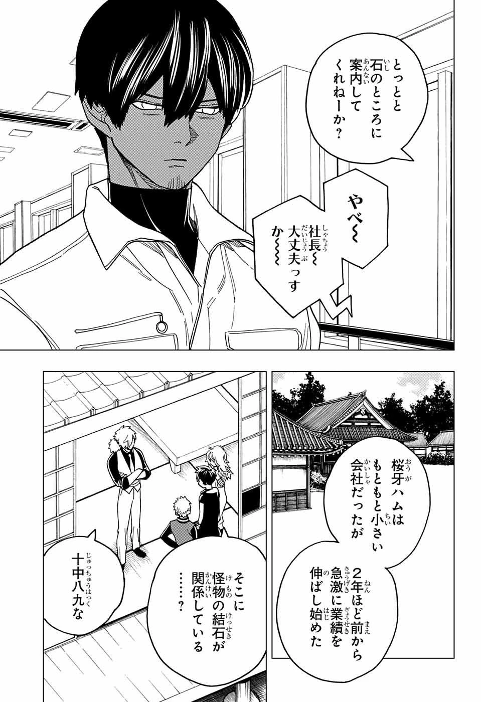 怪物事変 第36話 - 7
