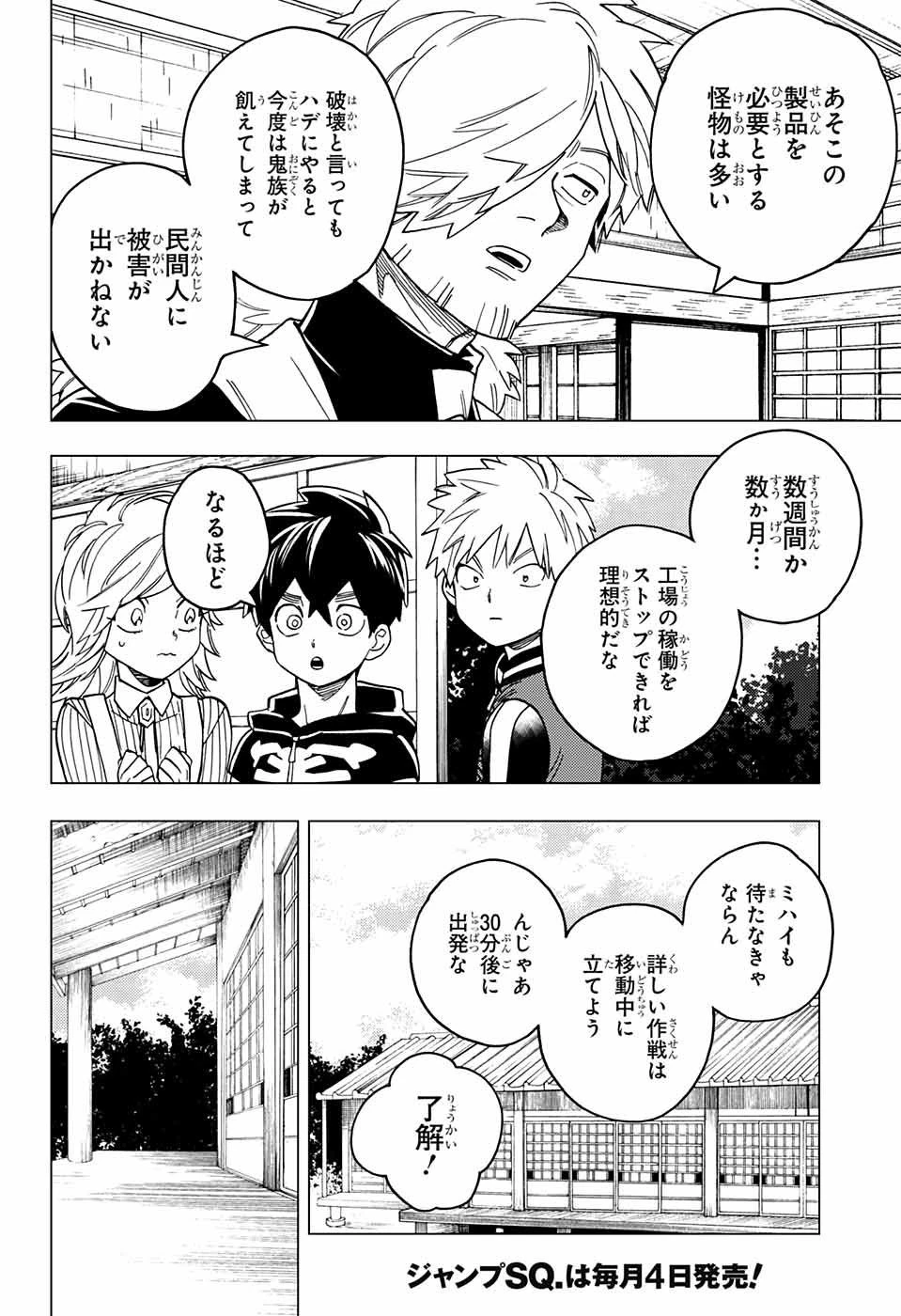 怪物事変 第36話 - 8