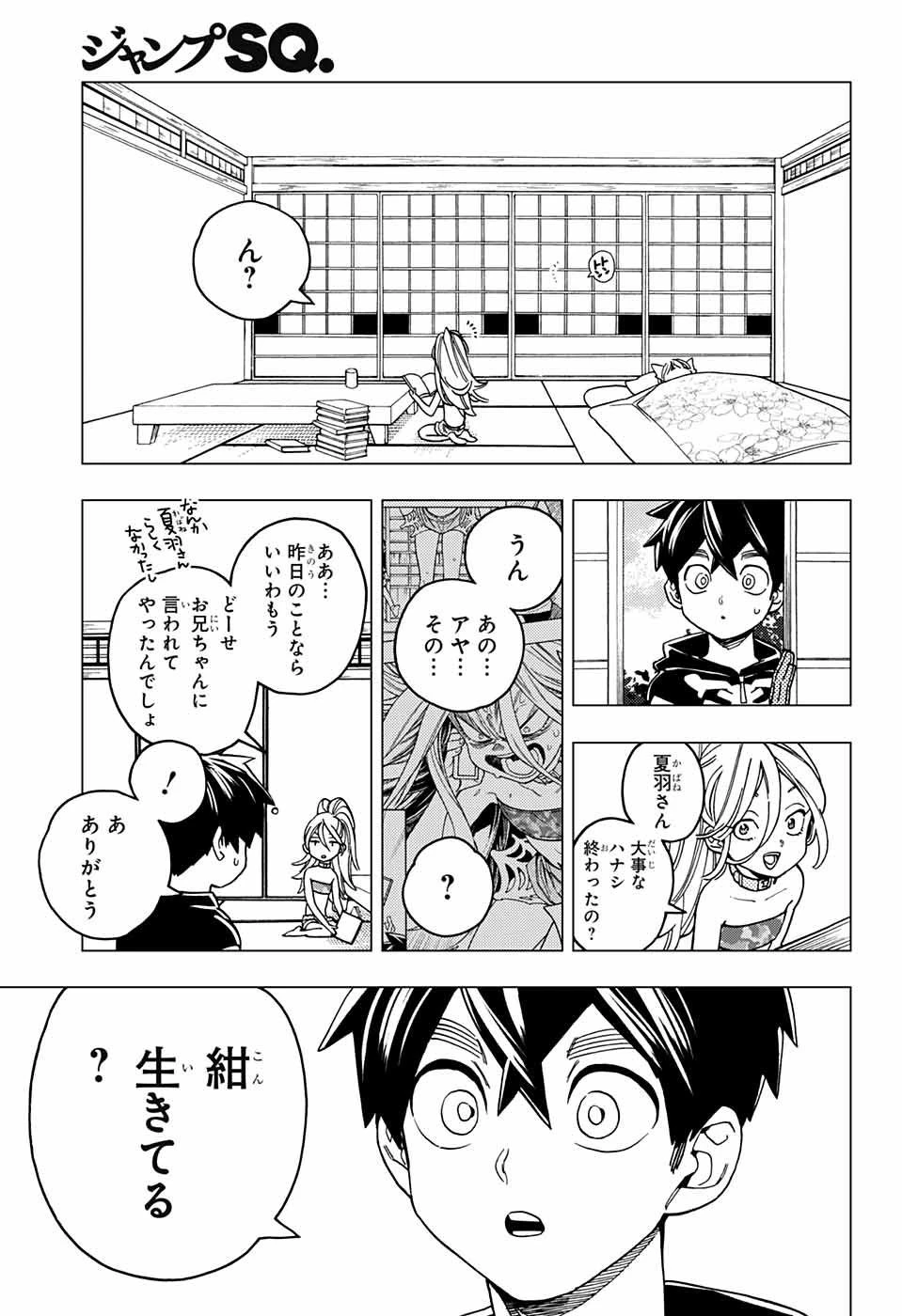 怪物事変 第36話 - 9