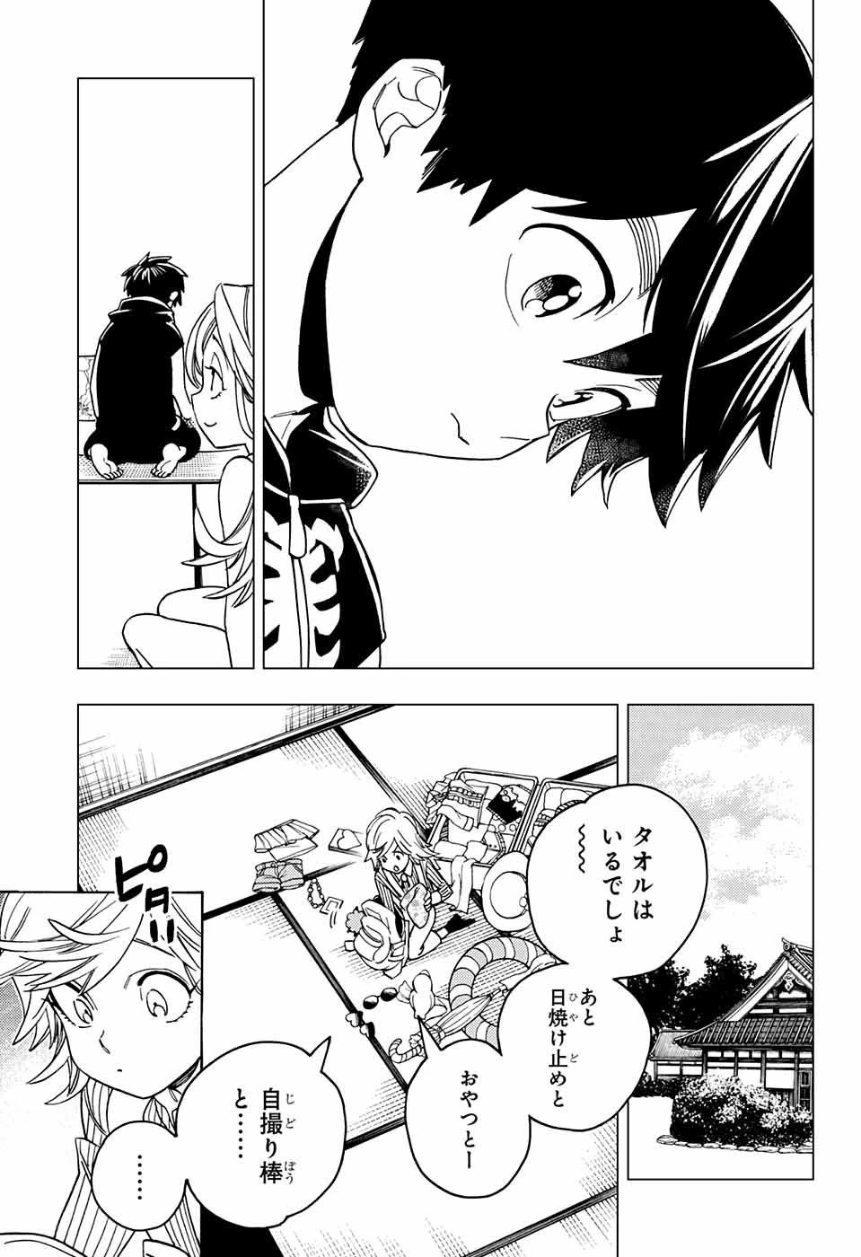 怪物事変 第36話 - 11