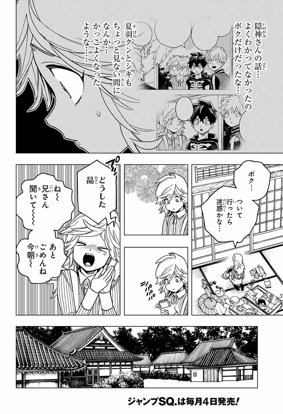 怪物事変 第36話 - 12