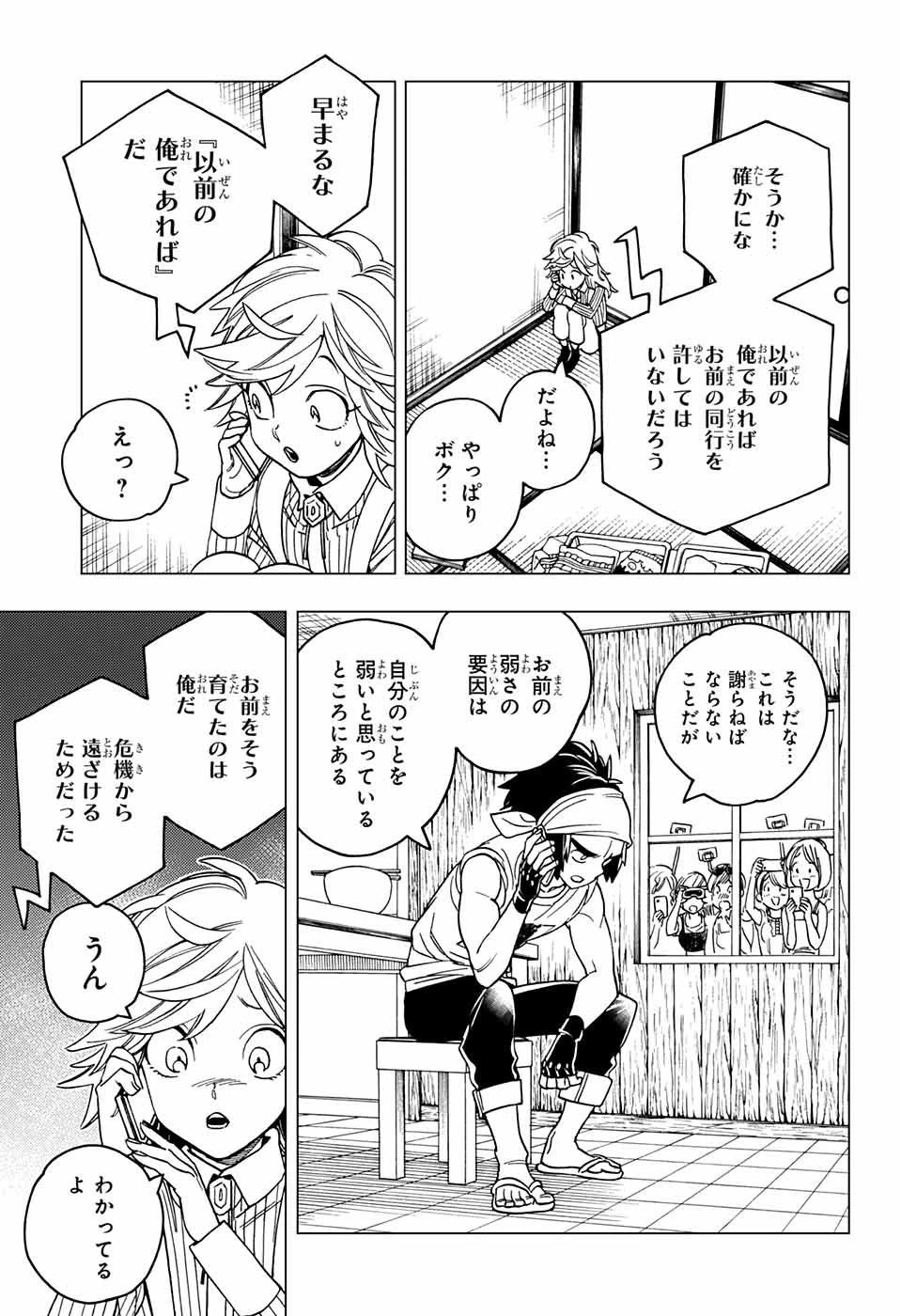 怪物事変 第36話 - 13