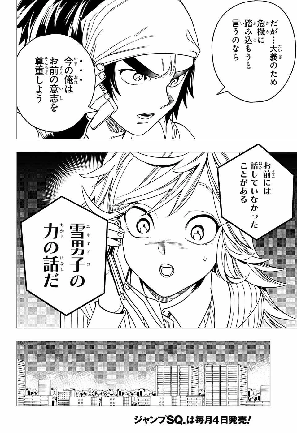 怪物事変 第36話 - 14