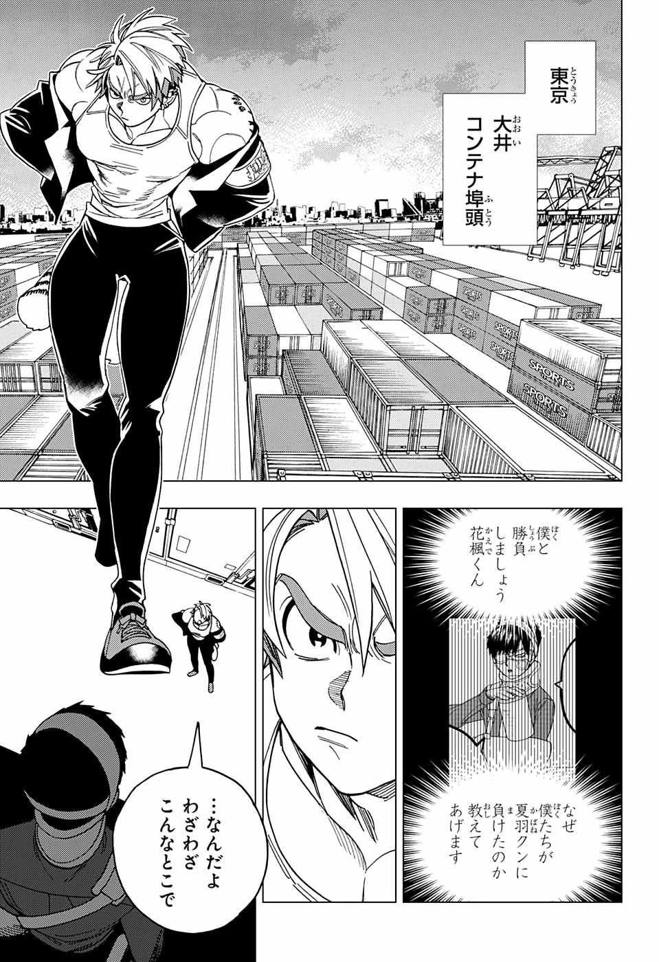 怪物事変 第36話 - 15