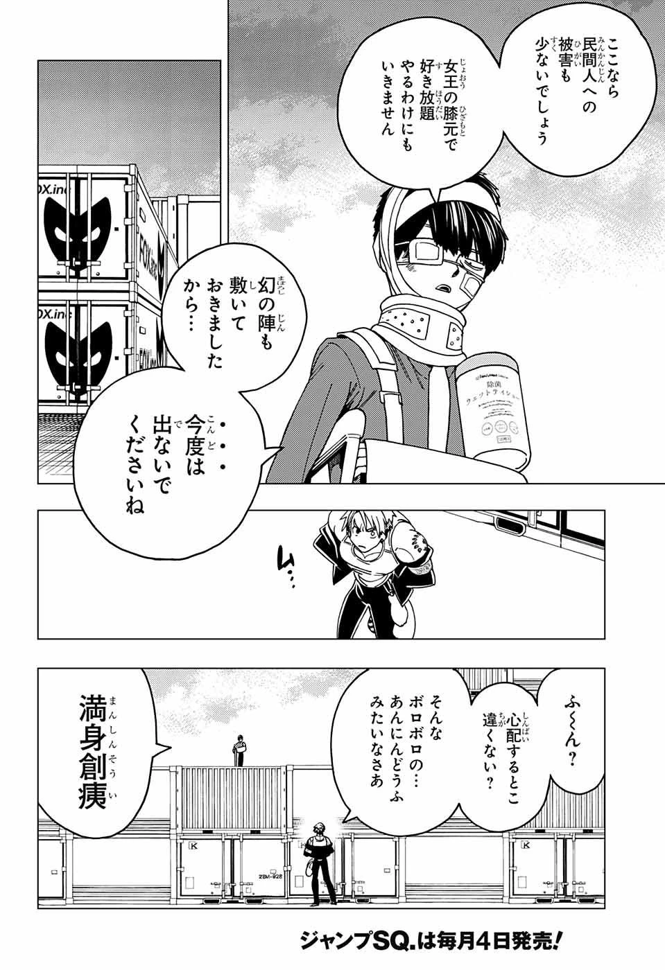 怪物事変 第36話 - 16