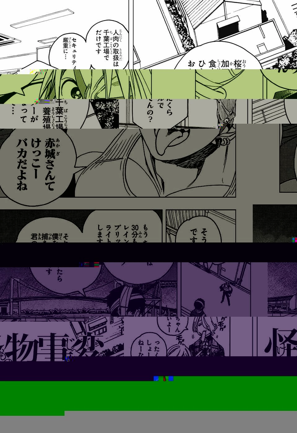 怪物事変 第36話 - 17