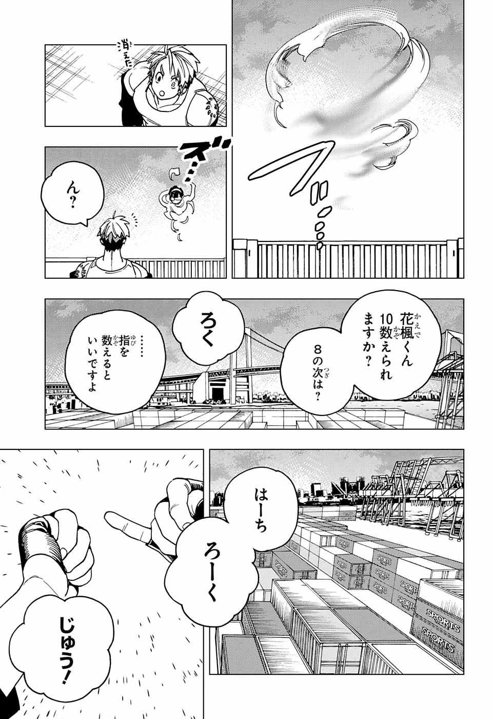 怪物事変 第36話 - 19