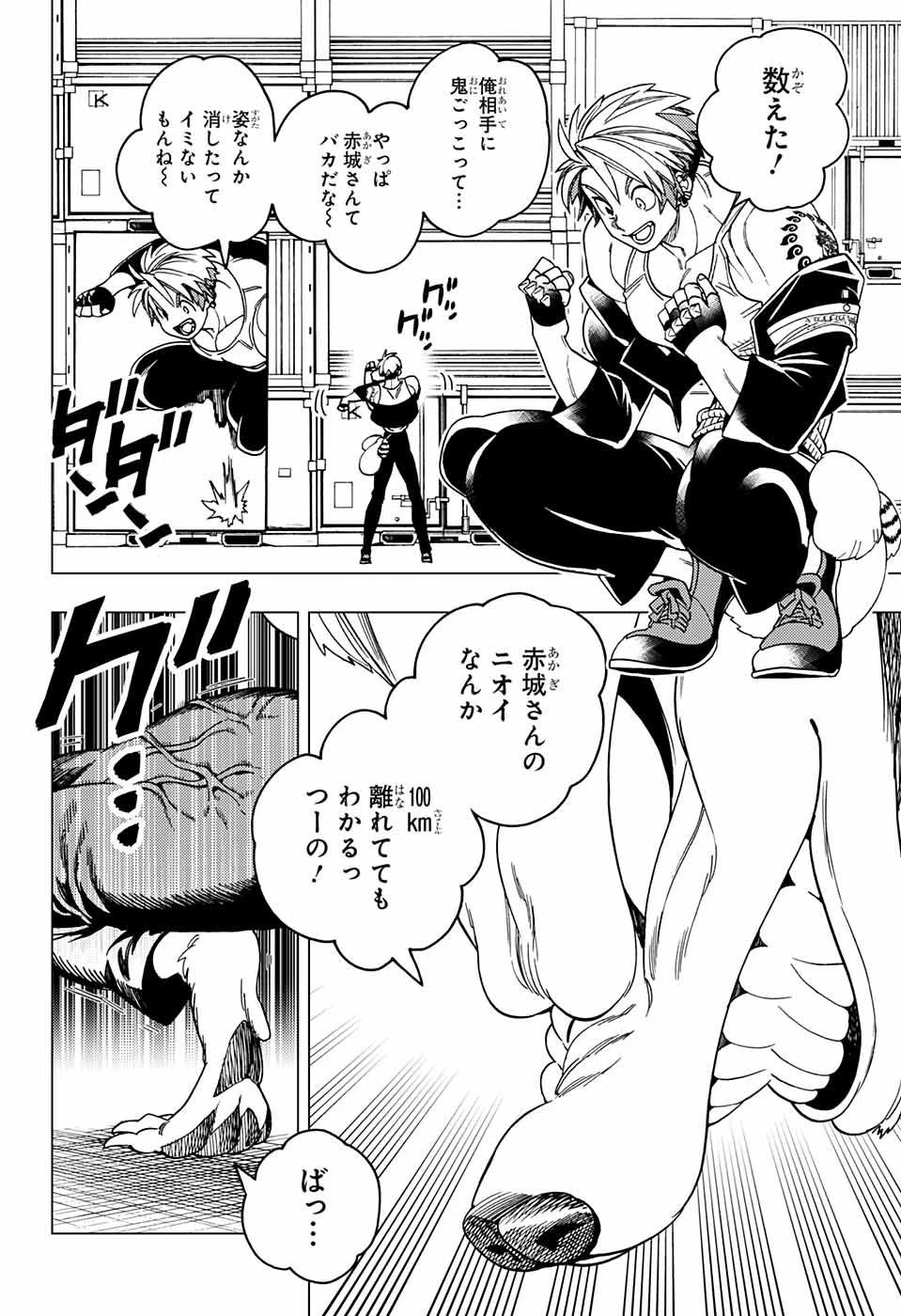 怪物事変 第36話 - 20
