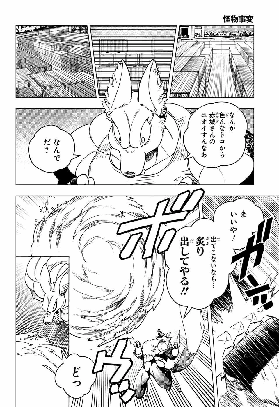 怪物事変 第36話 - 22