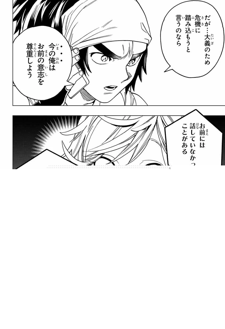 怪物事変 第36話 - 23