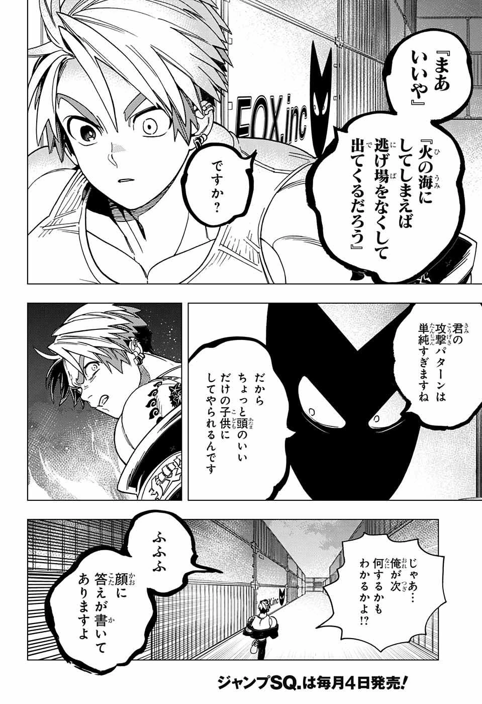 怪物事変 第36話 - 24