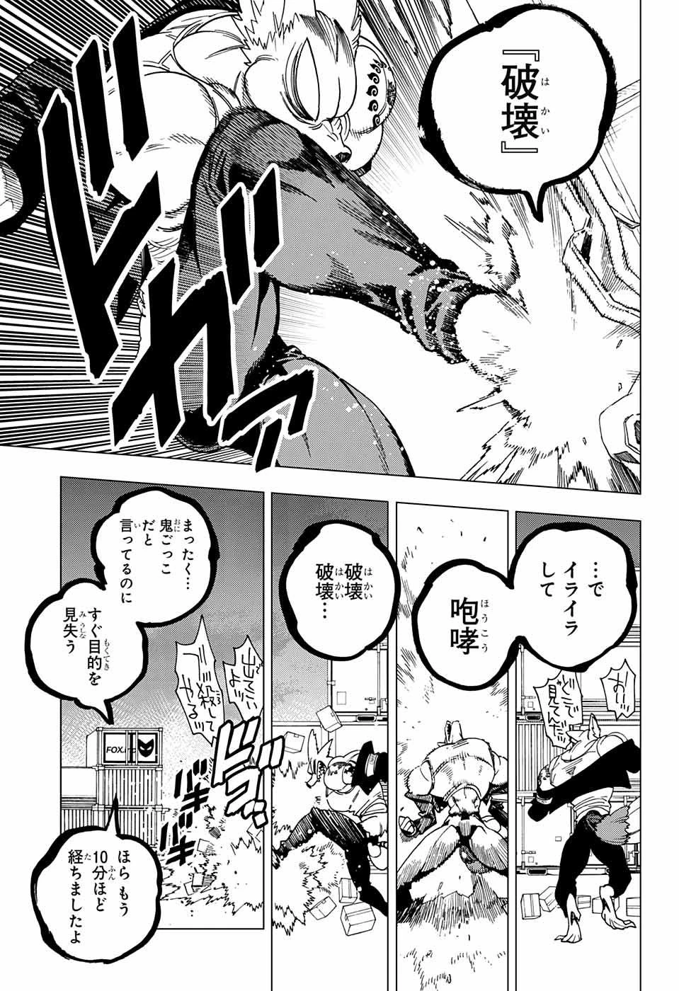 怪物事変 第36話 - 25