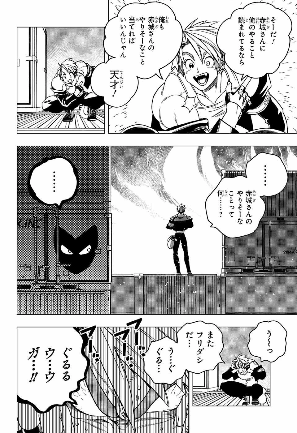 怪物事変 第36話 - 28