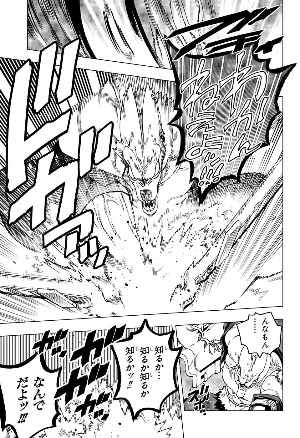 怪物事変 第36話 - 29