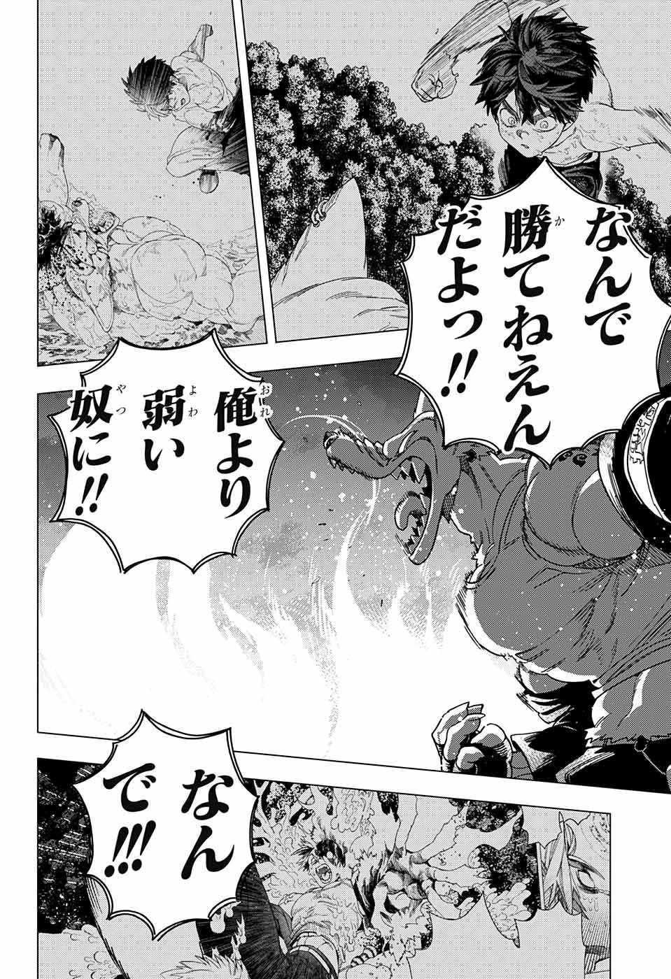 怪物事変 第36話 - 30