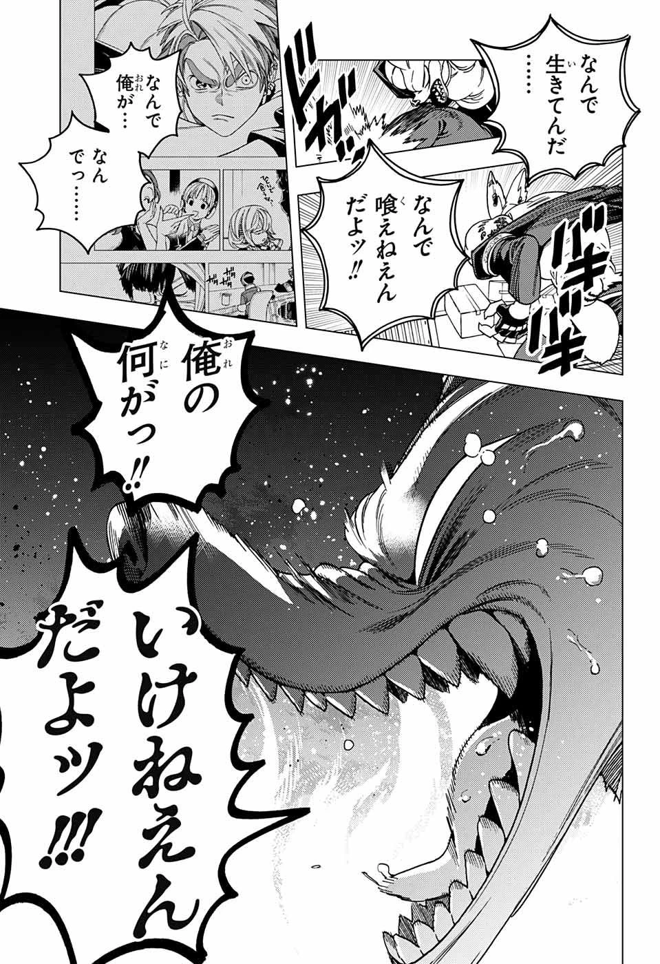 怪物事変 第36話 - 31