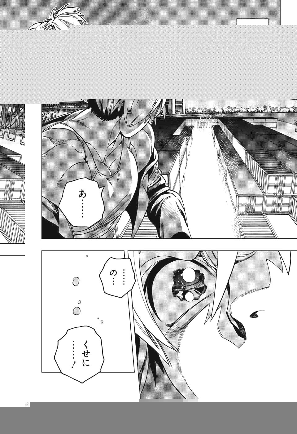 怪物事変 第36話 - 32