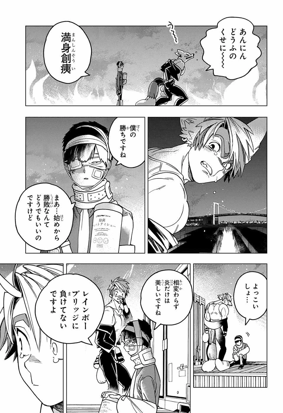 怪物事変 第36話 - 33