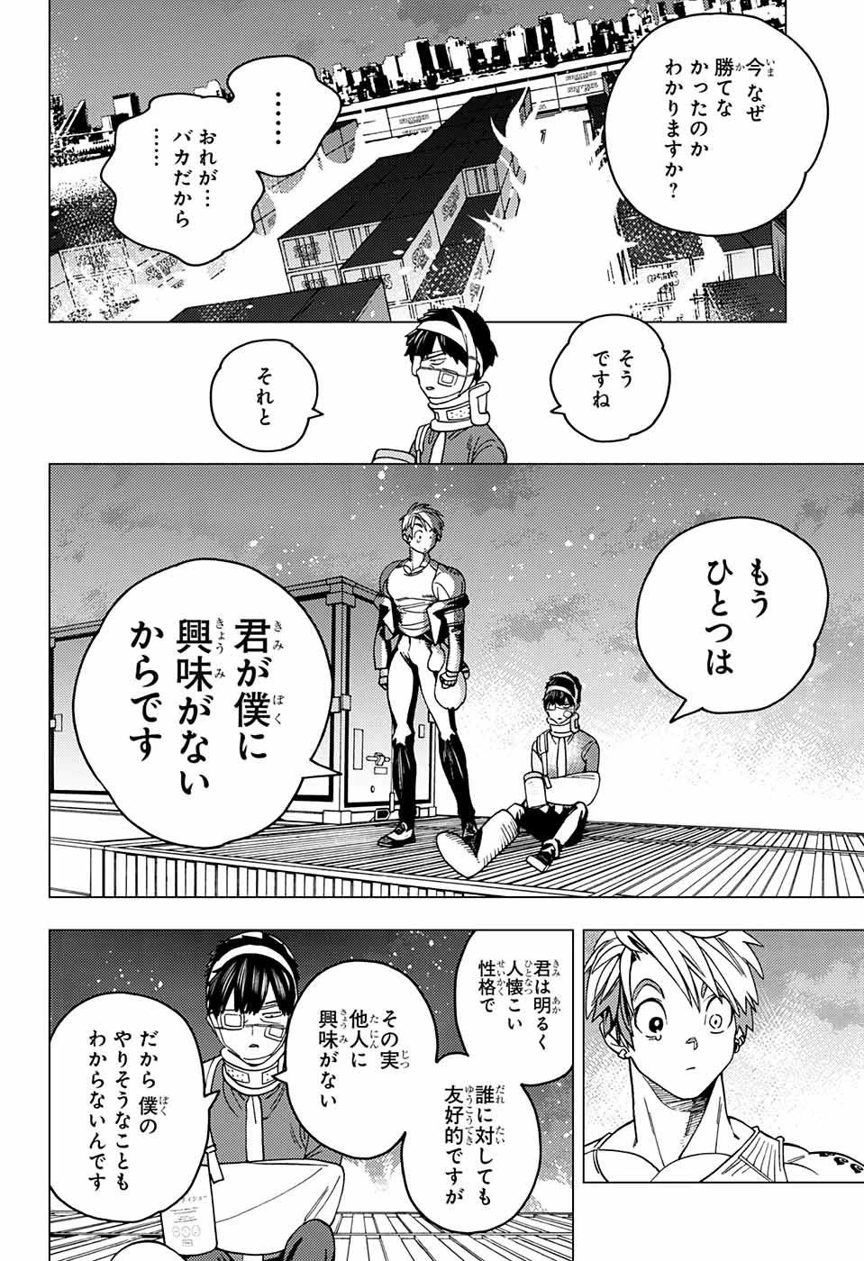 怪物事変 第36話 - 34