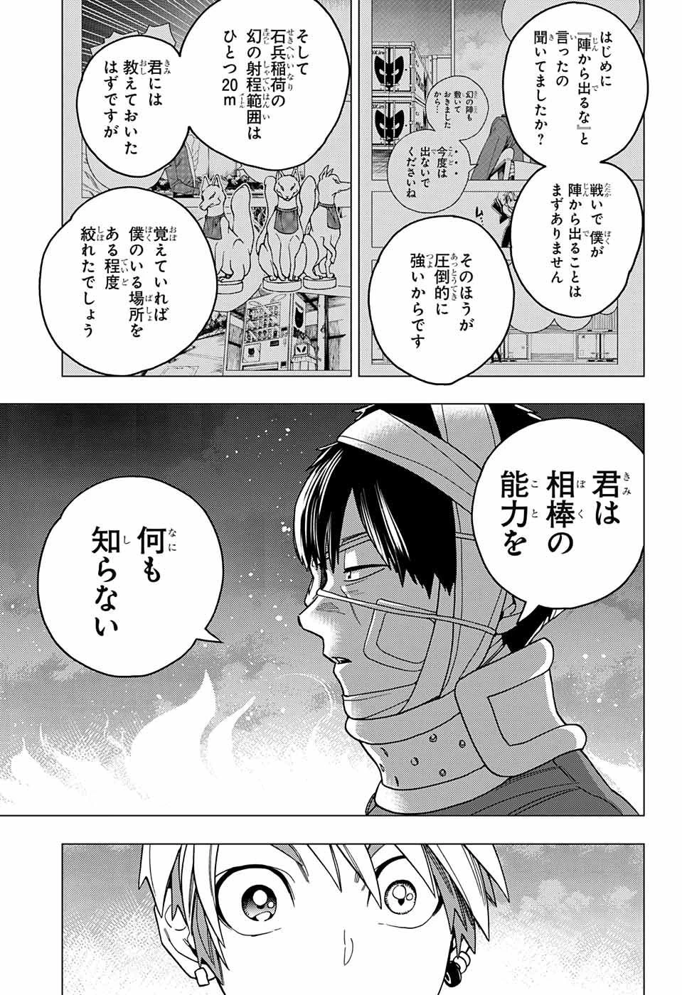 怪物事変 第36話 - 35
