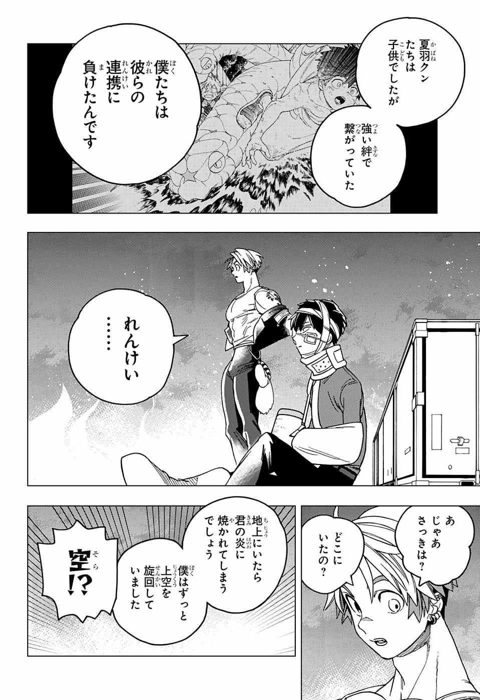 怪物事変 第36話 - 36