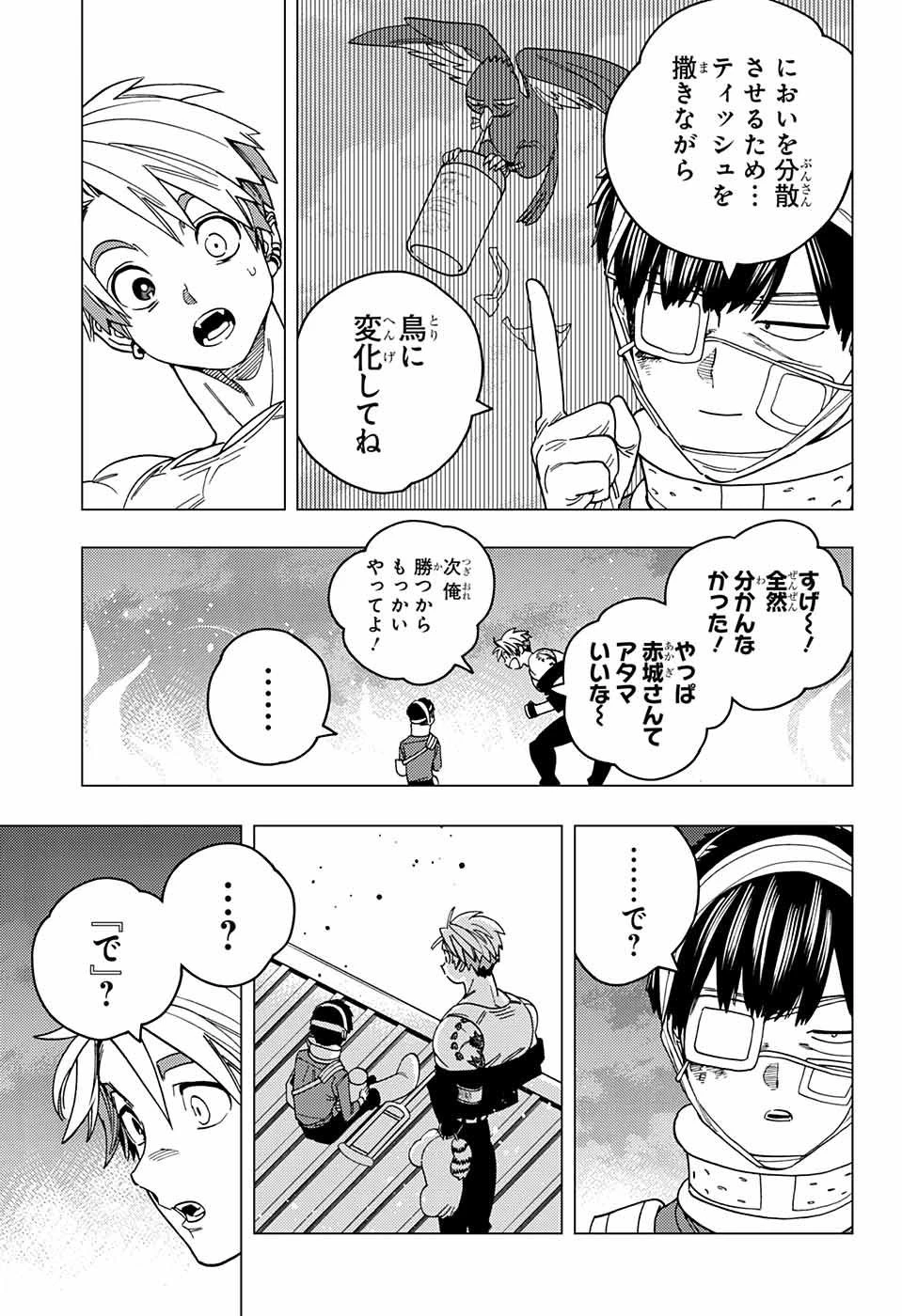 怪物事変 第36話 - 37