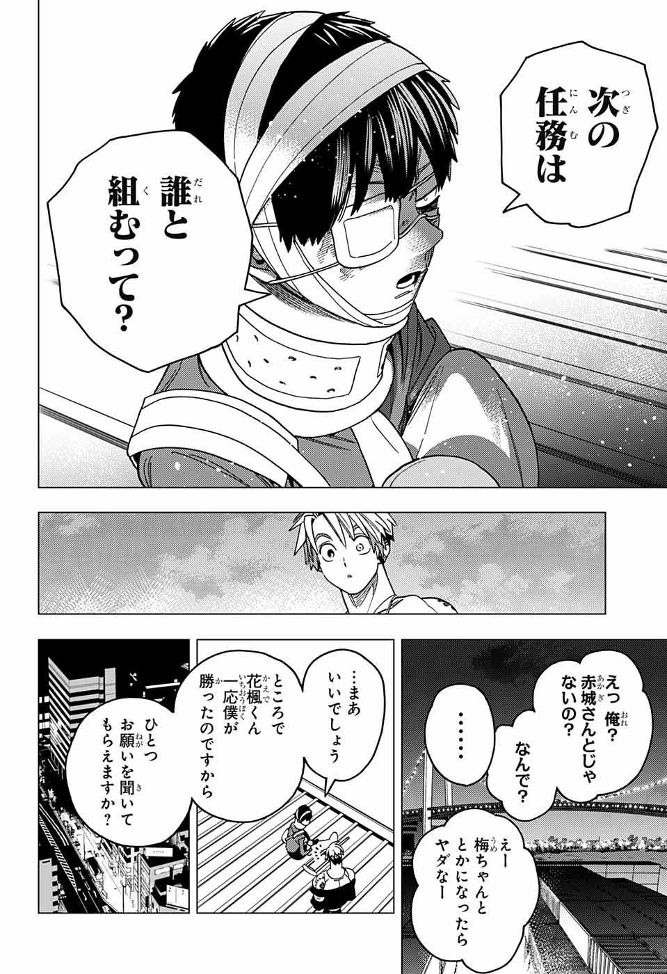 怪物事変 第36話 - 38