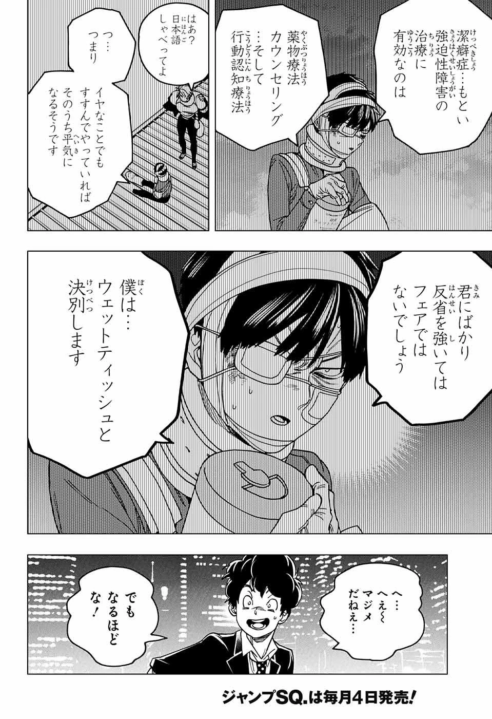怪物事変 第36話 - 40