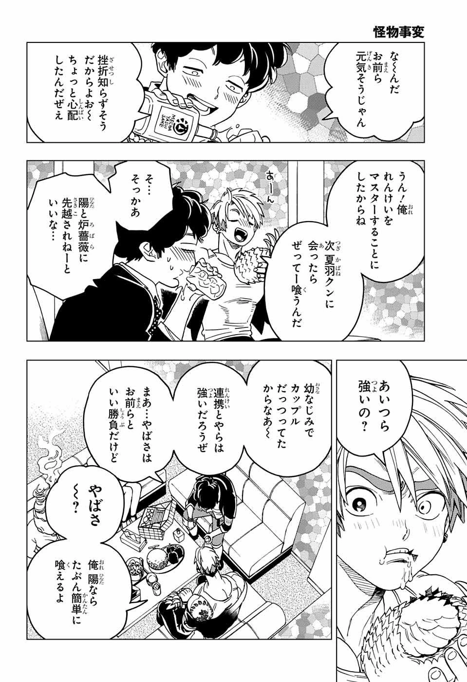 怪物事変 第36話 - 42