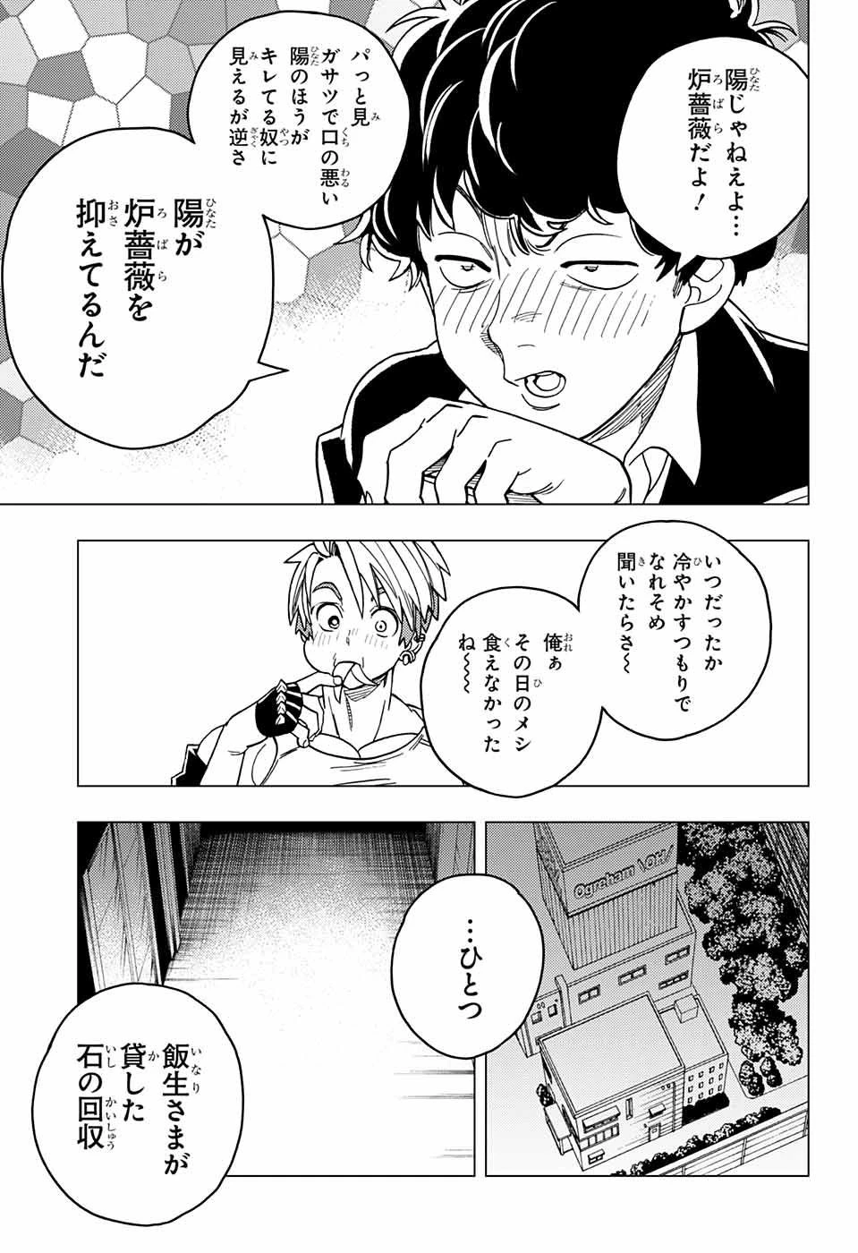 怪物事変 第36話 - 43