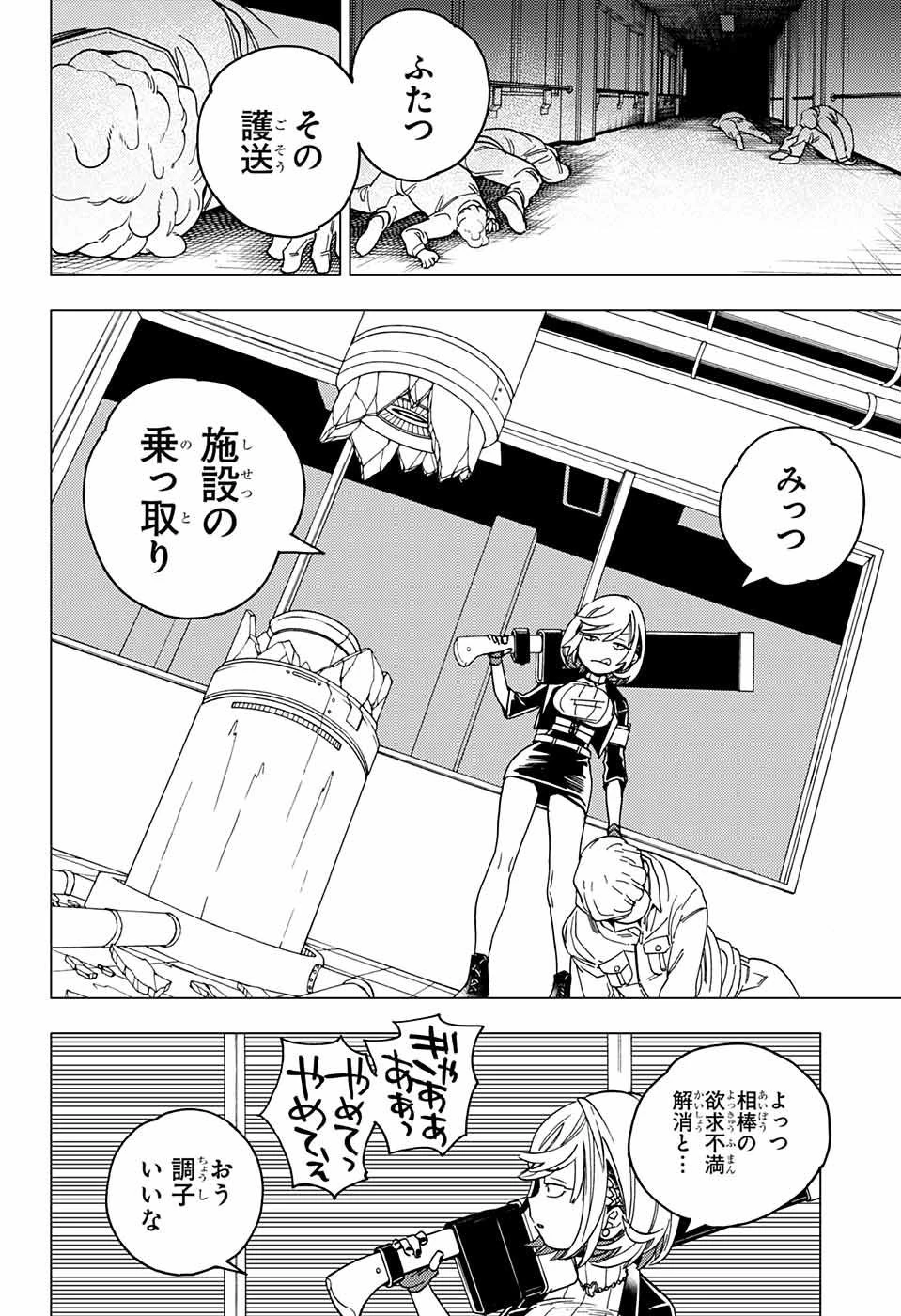 怪物事変 第36話 - 44