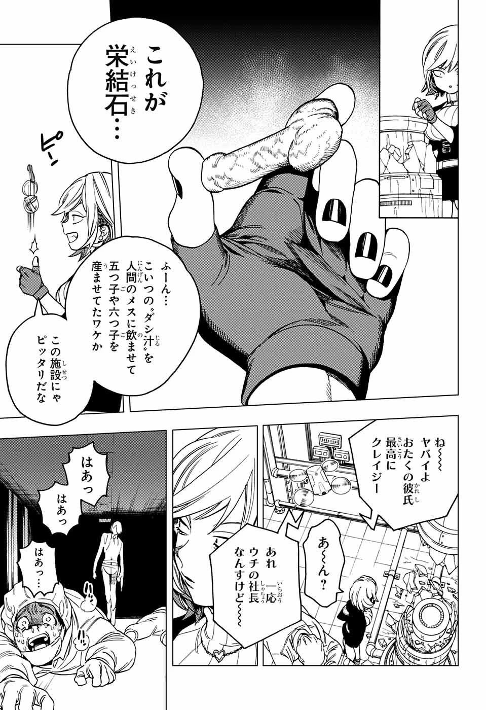 怪物事変 第36話 - 45