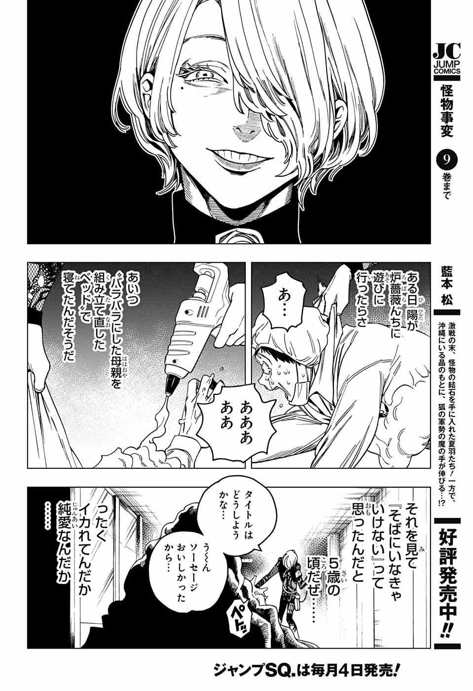 怪物事変 第36話 - 46