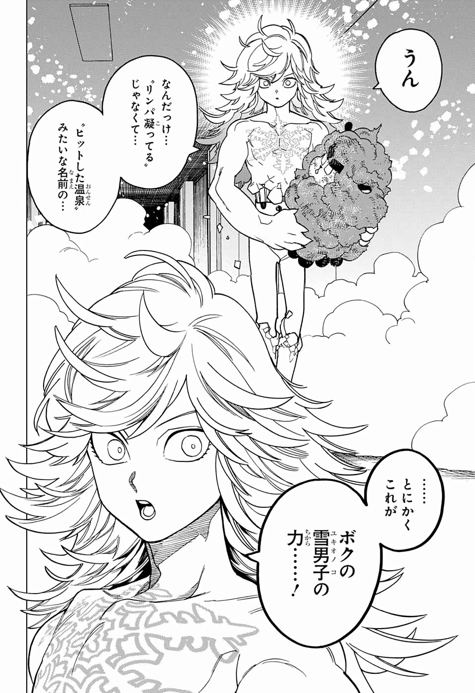 怪物事変 第39話 - 2