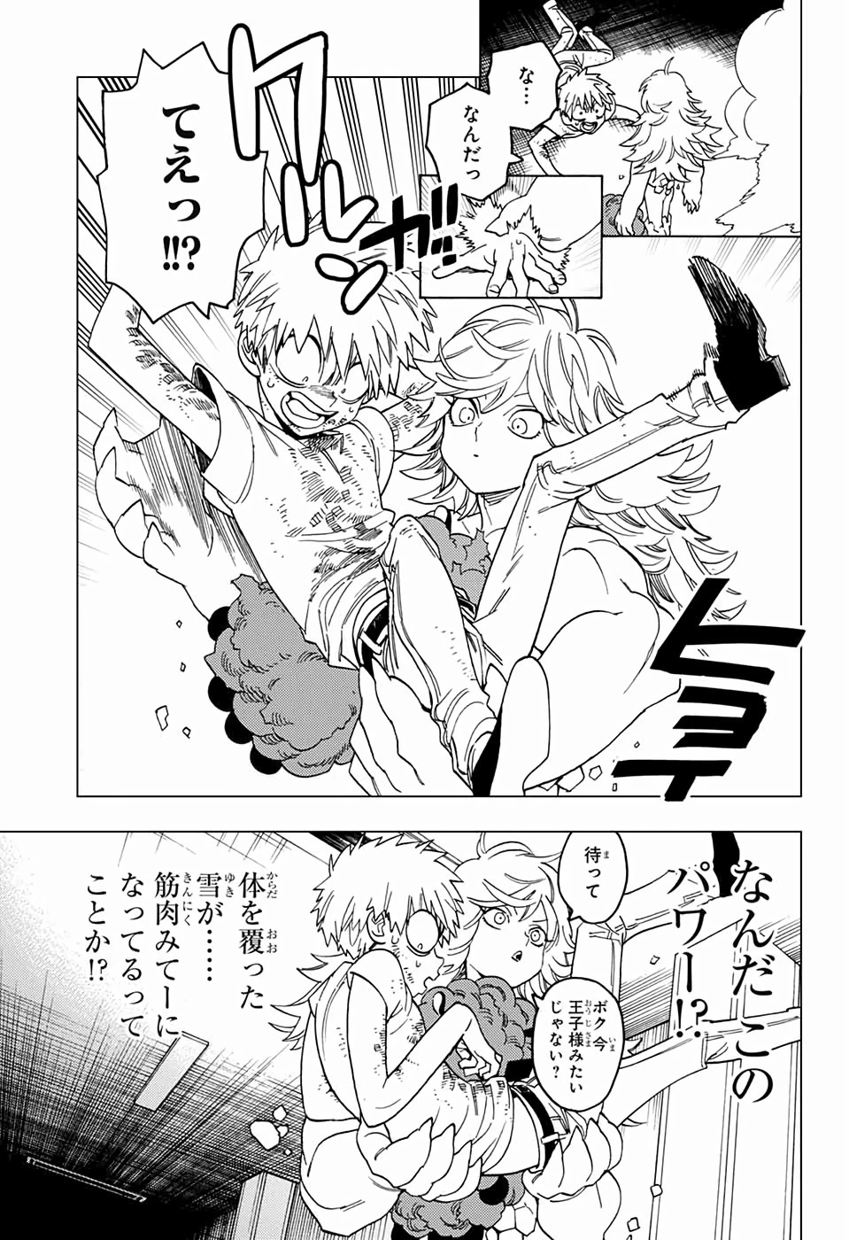 怪物事変 第39話 - 3