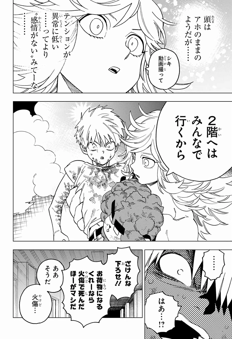 怪物事変 第39話 - 4