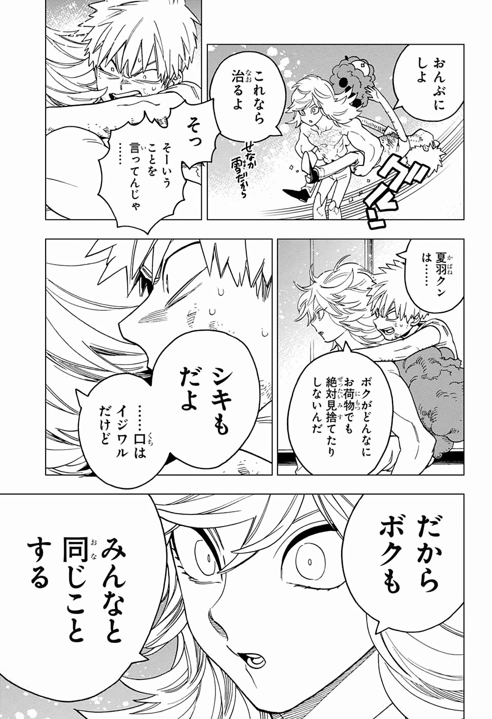 怪物事変 第39話 - 5