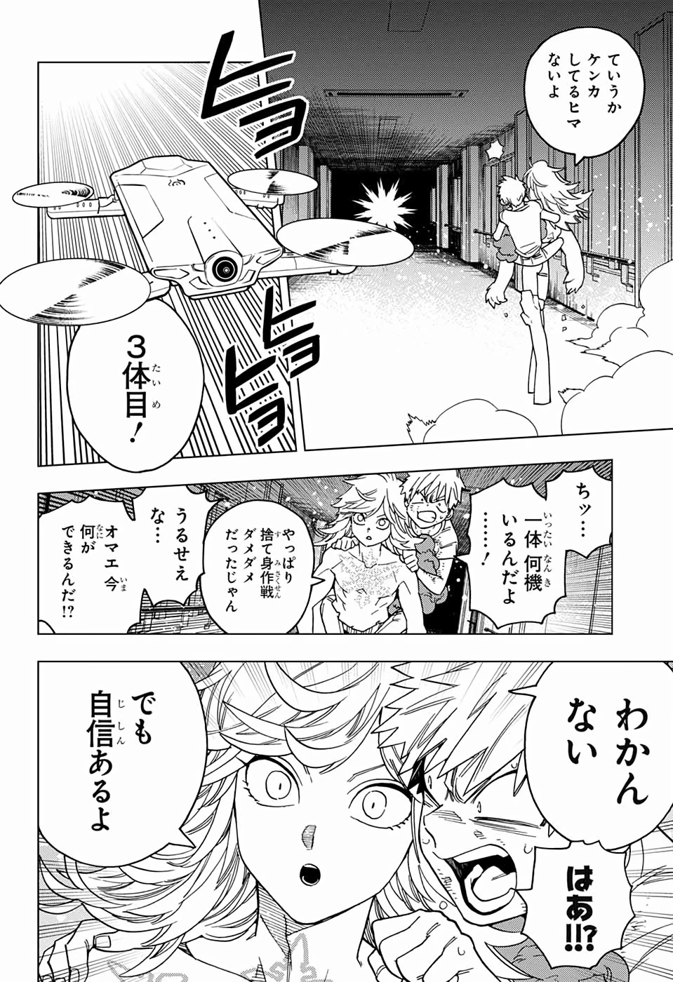 怪物事変 第39話 - 6