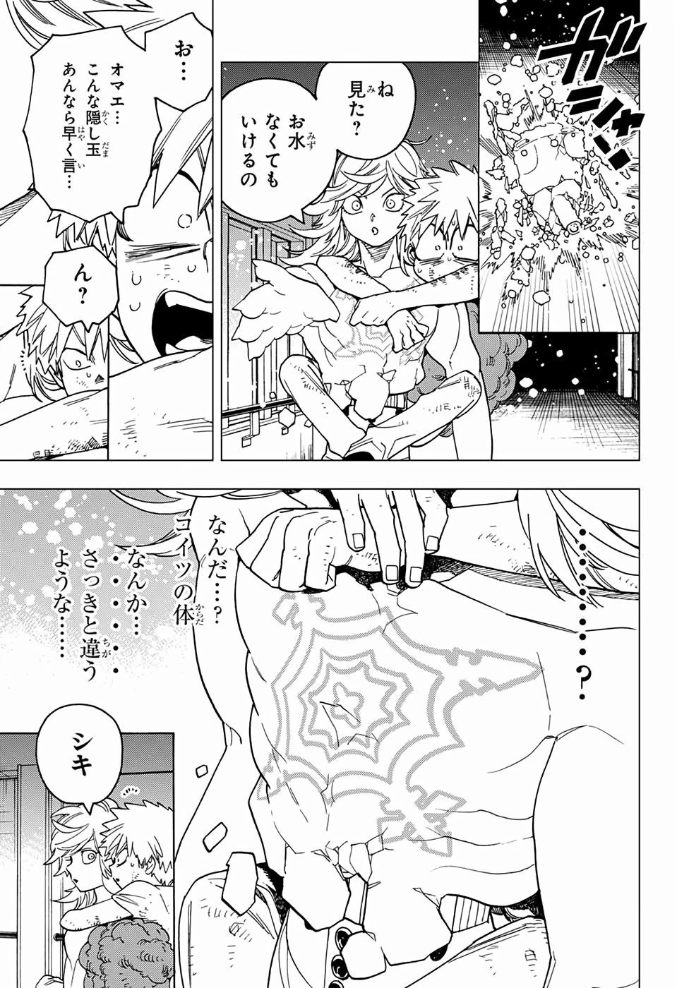怪物事変 第39話 - 9