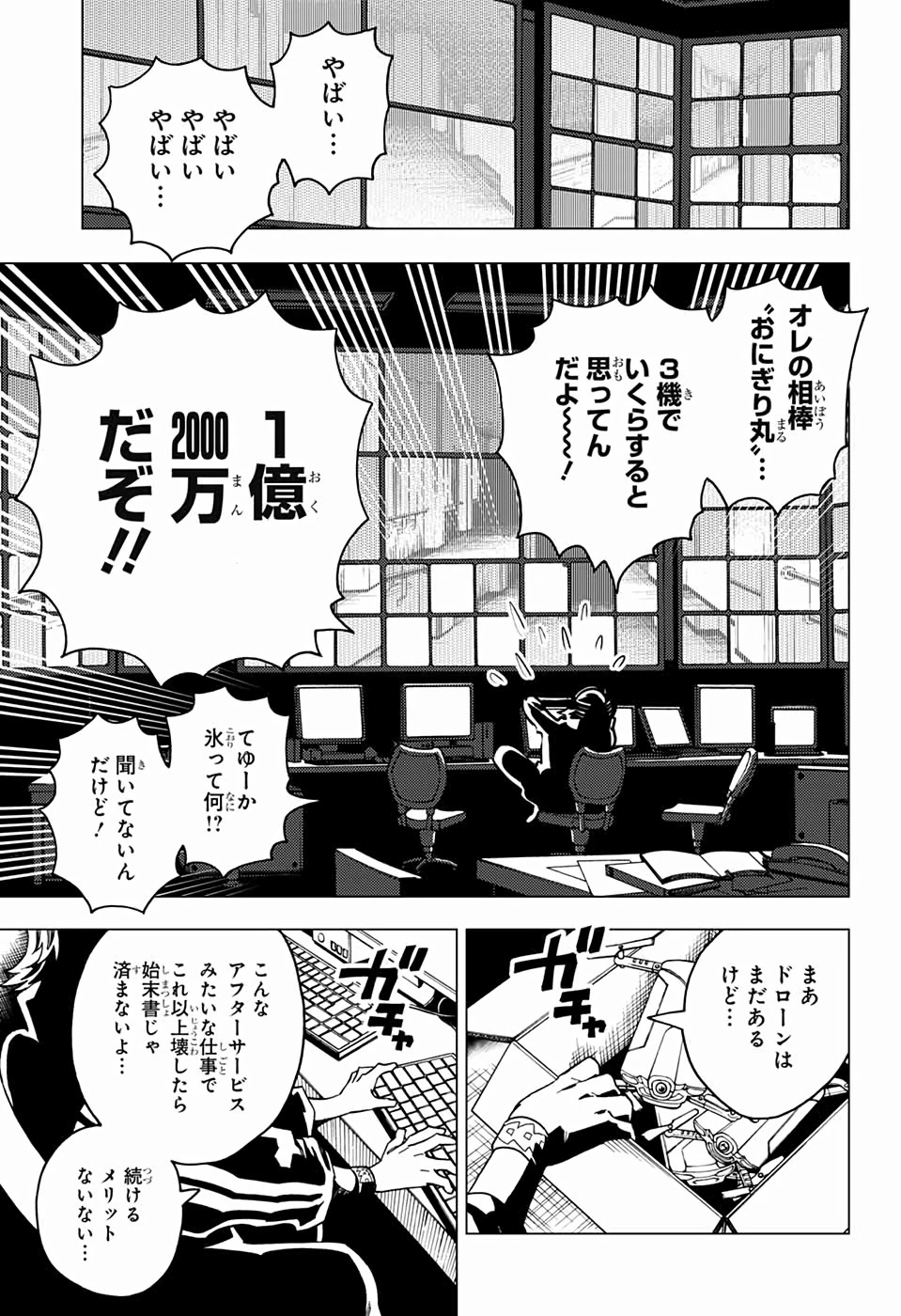 怪物事変 第39話 - 11