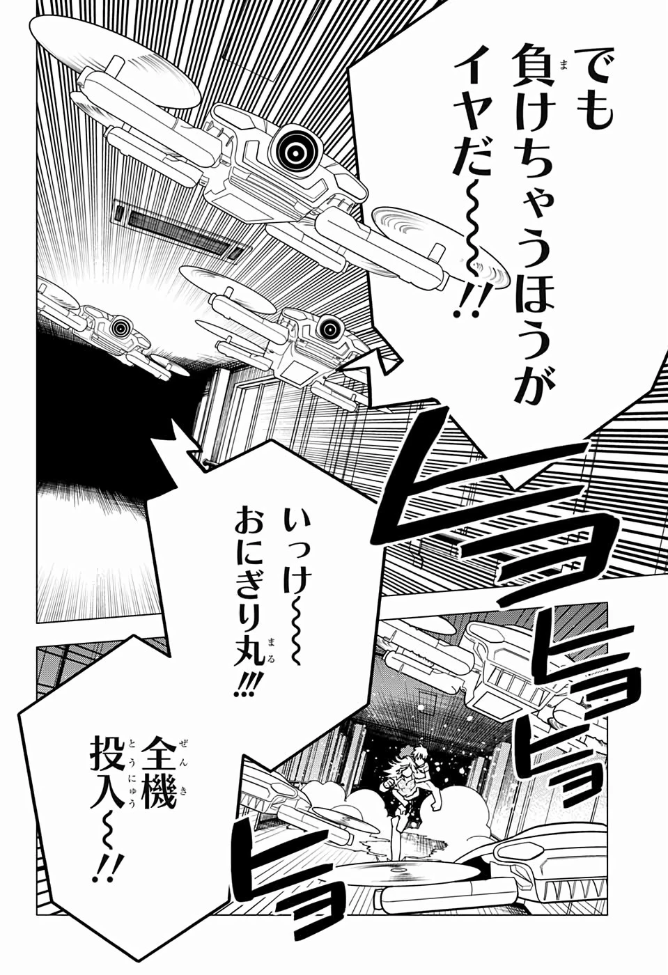 怪物事変 第39話 - 12