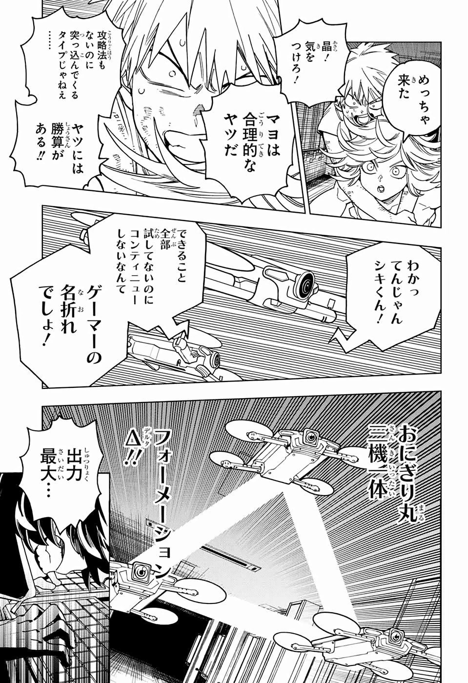 怪物事変 第39話 - 13