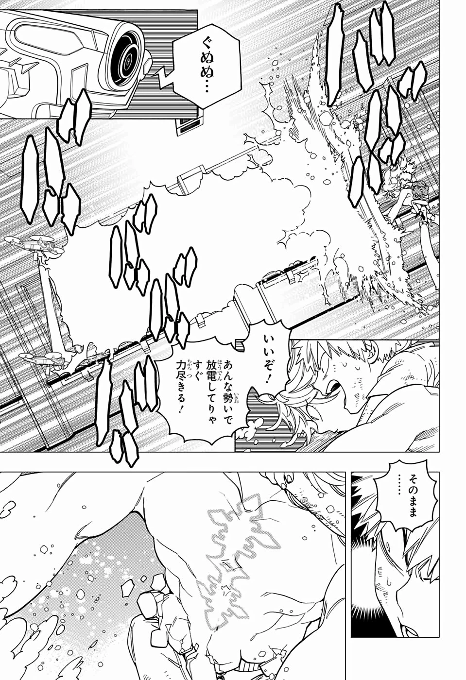 怪物事変 第39話 - 15