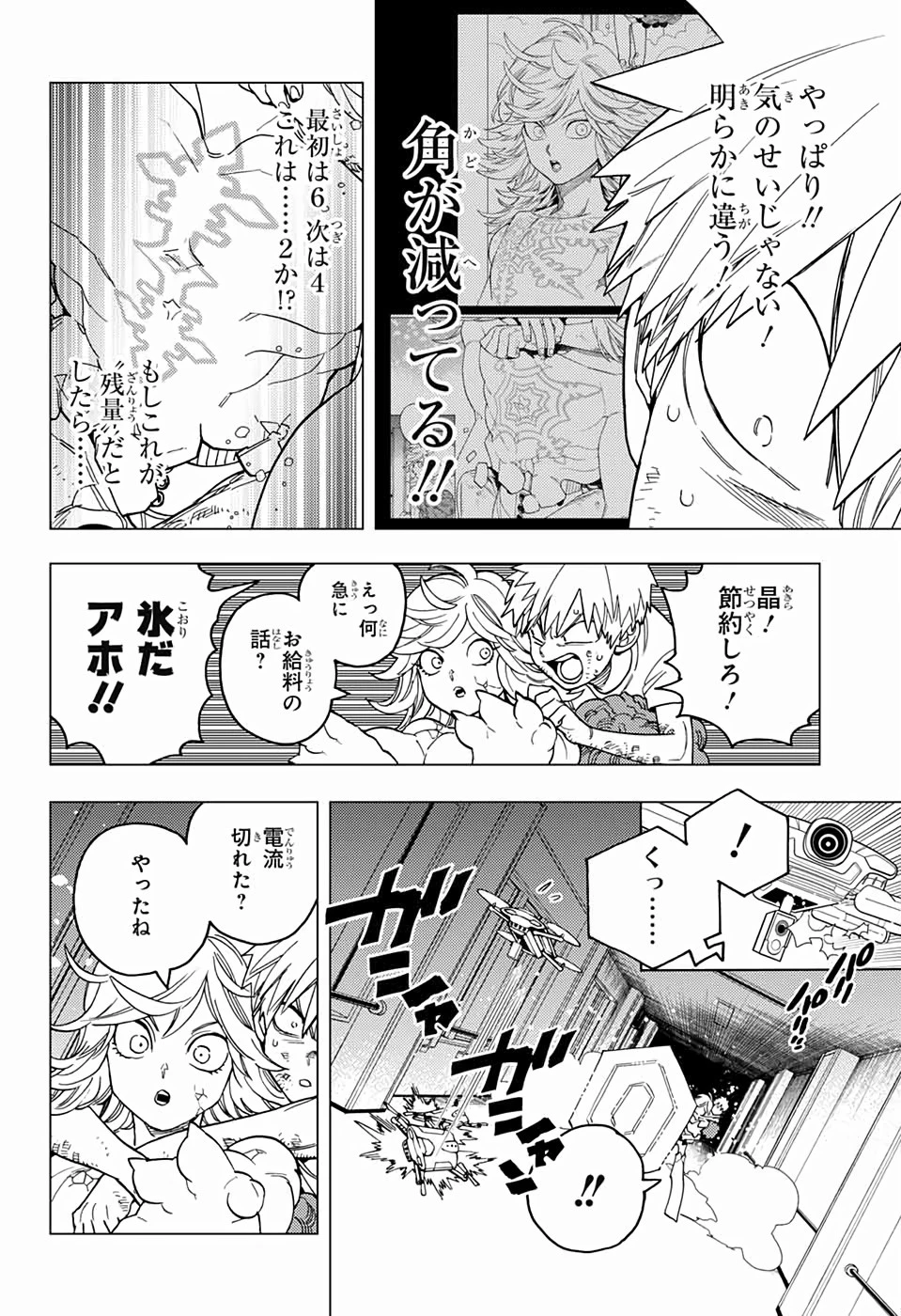 怪物事変 第39話 - 16