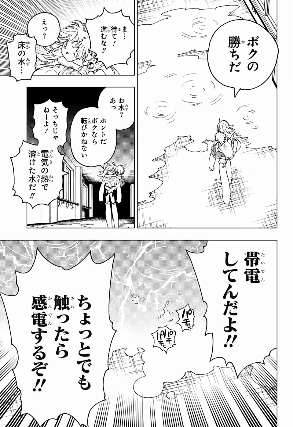 怪物事変 第39話 - 17